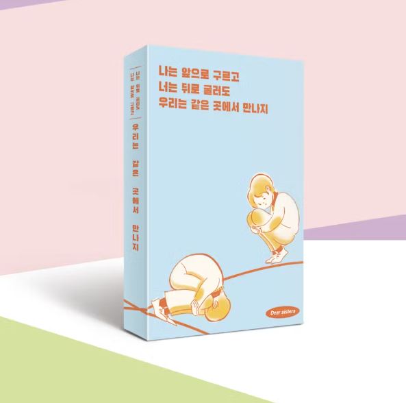 TF 프로젝트: 당신과 나, 그리고 우리의 이야기 '앞굴뒤굴' 이미지